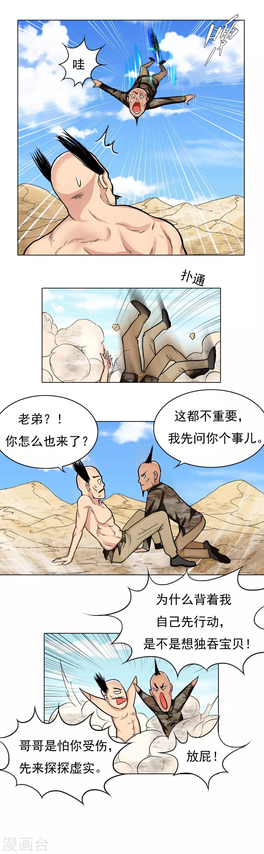 🍚系统仙尊在都市(旧) 第16话 大板砖照头拍 第9页