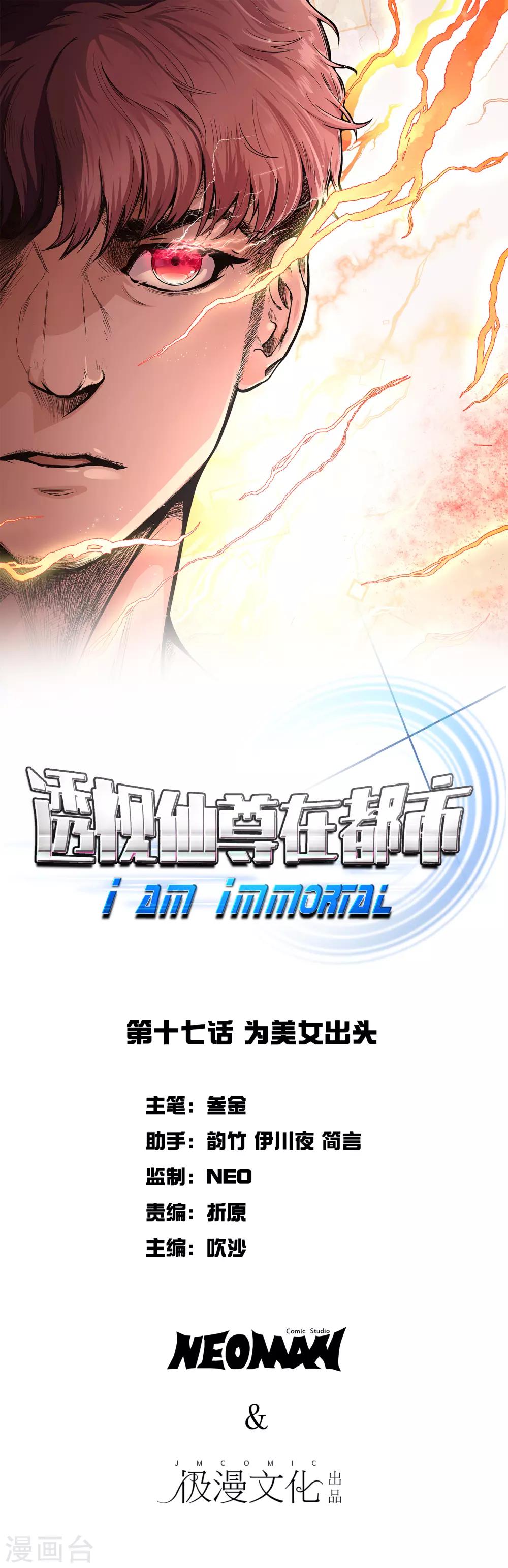 🍚系统仙尊在都市(旧) 第17话 为美女出头 第1页