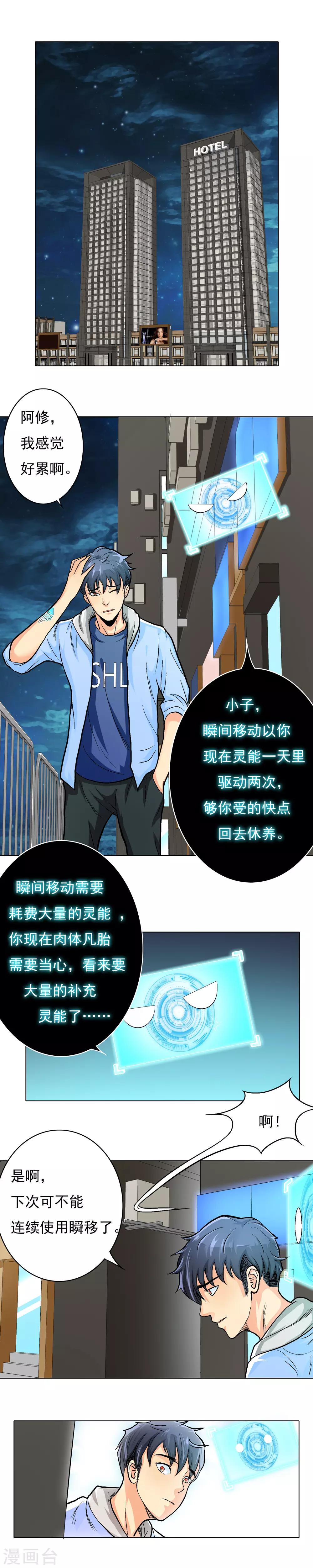🍚系统仙尊在都市(旧) 第17话 为美女出头 第2页