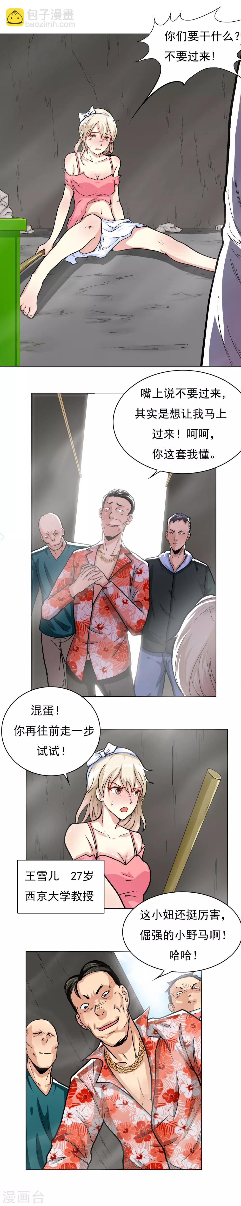 🍚系统仙尊在都市(旧) 第17话 为美女出头 第3页