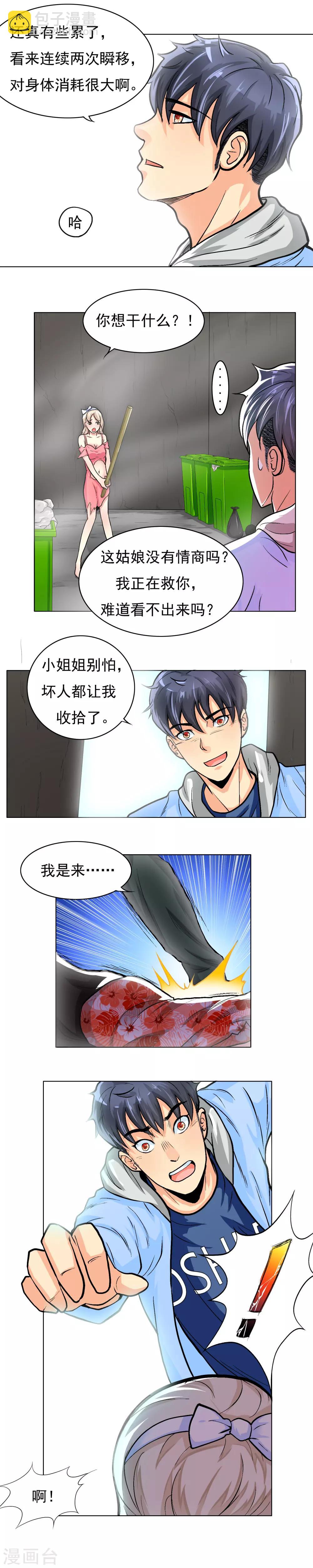 🍚系统仙尊在都市(旧) 第17话 为美女出头 第5页