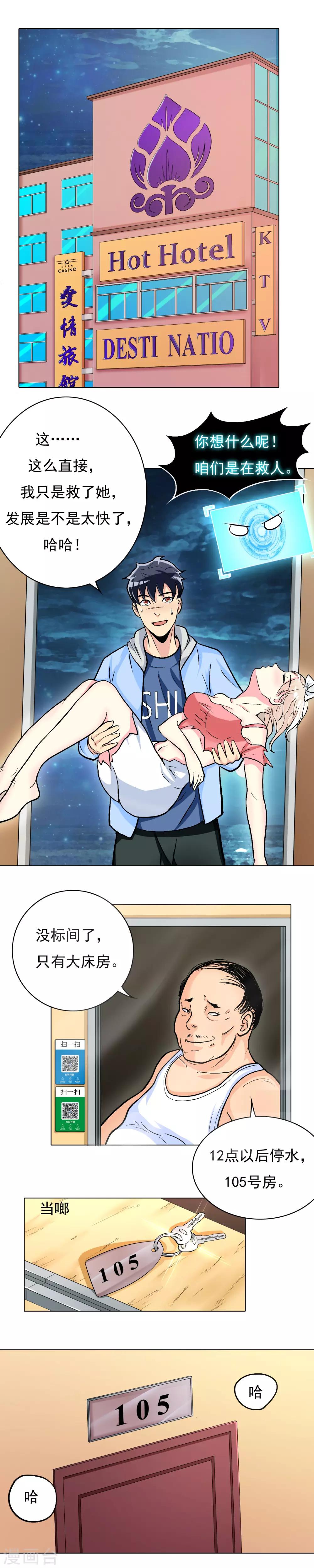 🍚系统仙尊在都市(旧) 第17话 为美女出头 第7页