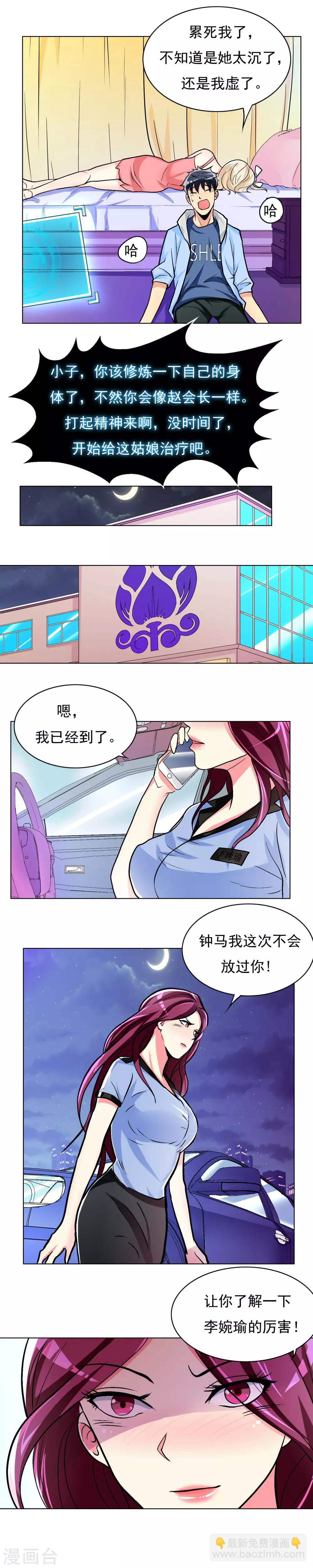 🍚系统仙尊在都市(旧) 第17话 为美女出头 第8页