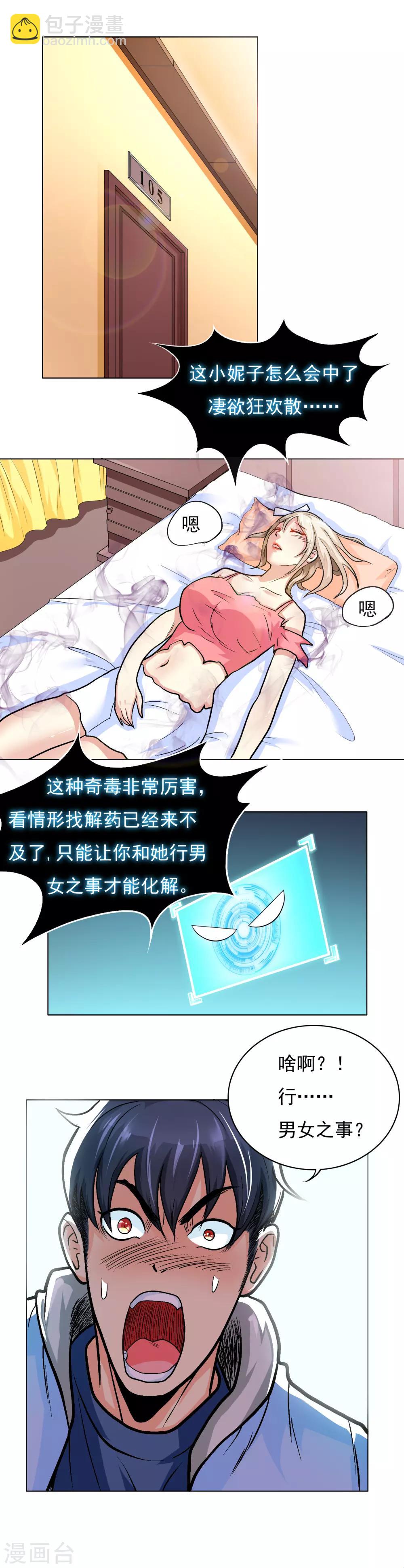 🍚系统仙尊在都市(旧) 第17话 为美女出头 第9页