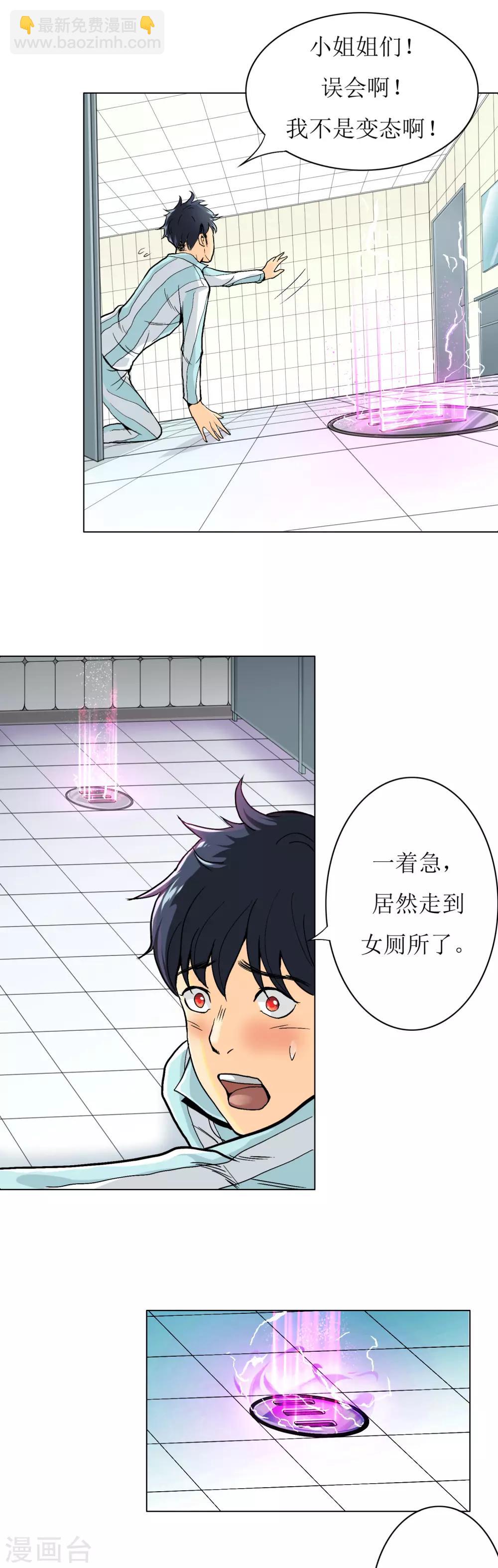 🍚系统仙尊在都市(旧) 第2话 辣眼透视 第10页