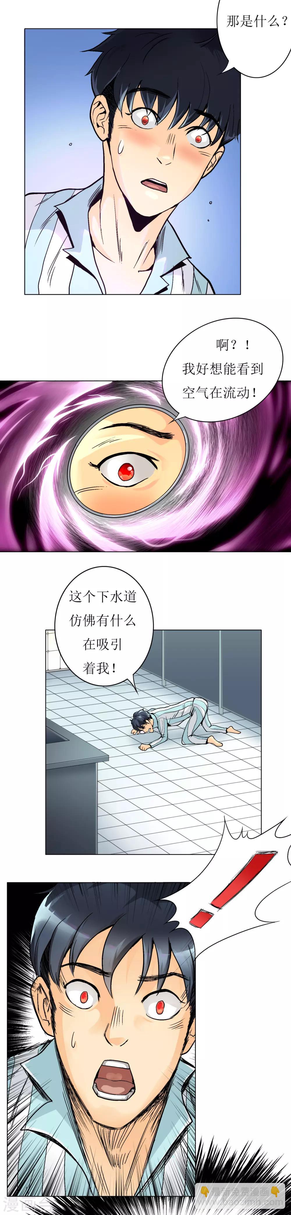🍚系统仙尊在都市(旧) 第2话 辣眼透视 第11页