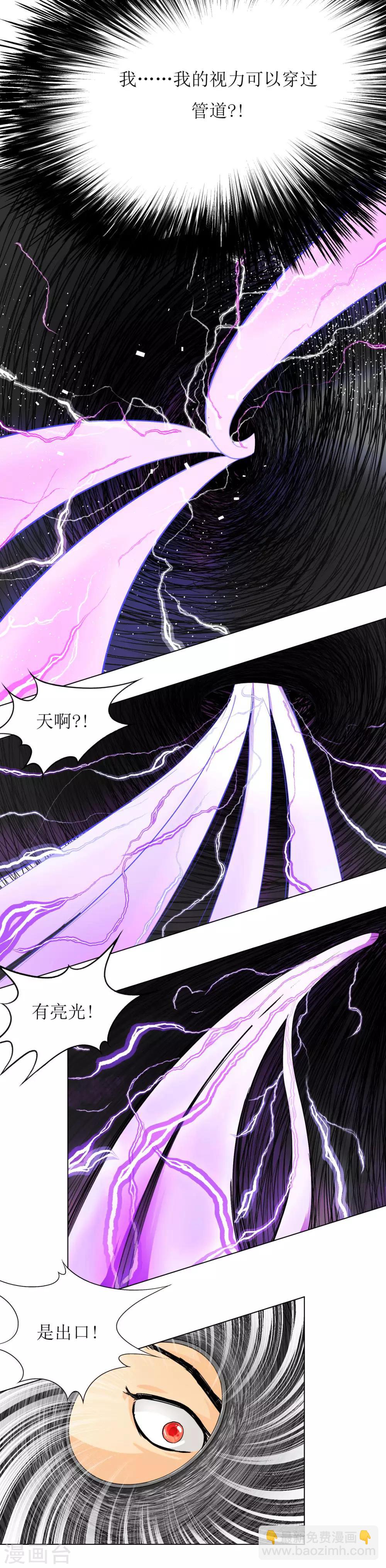 🍚系统仙尊在都市(旧) 第2话 辣眼透视 第12页