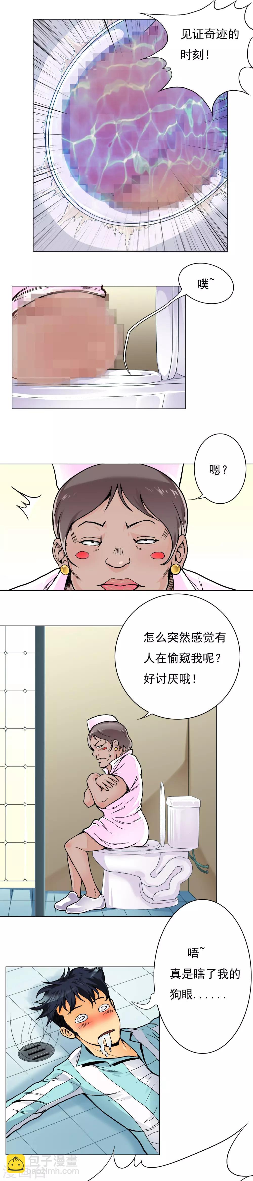 🍚系统仙尊在都市(旧) 第2话 辣眼透视 第13页
