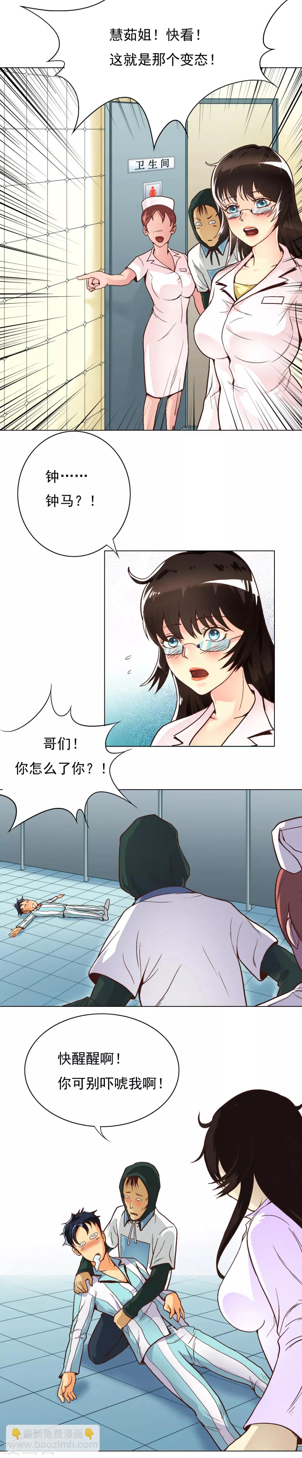 🍚系统仙尊在都市(旧) 第2话 辣眼透视 第14页