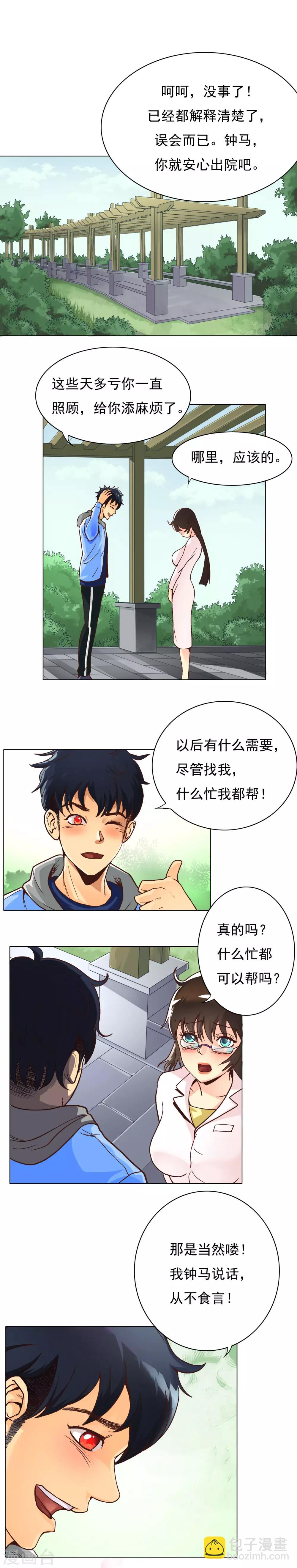 🍚系统仙尊在都市(旧) 第2话 辣眼透视 第15页
