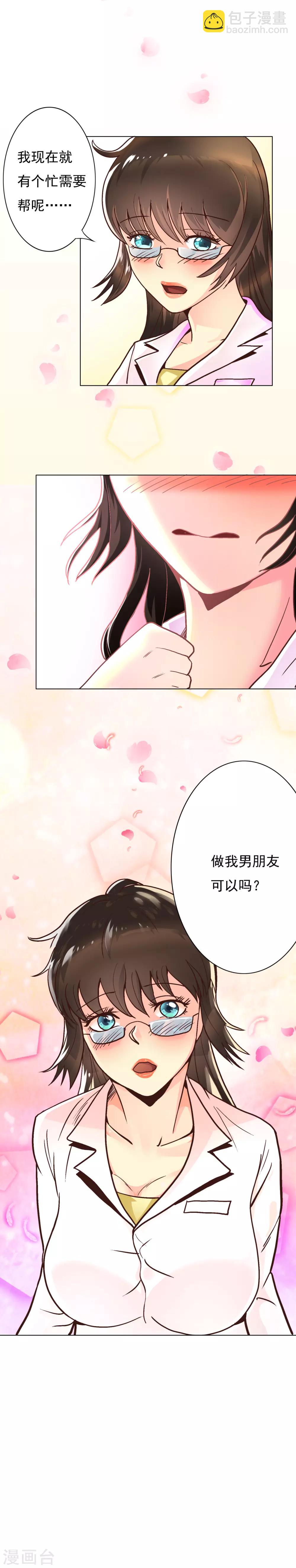 🍚系统仙尊在都市(旧) 第2话 辣眼透视 第16页