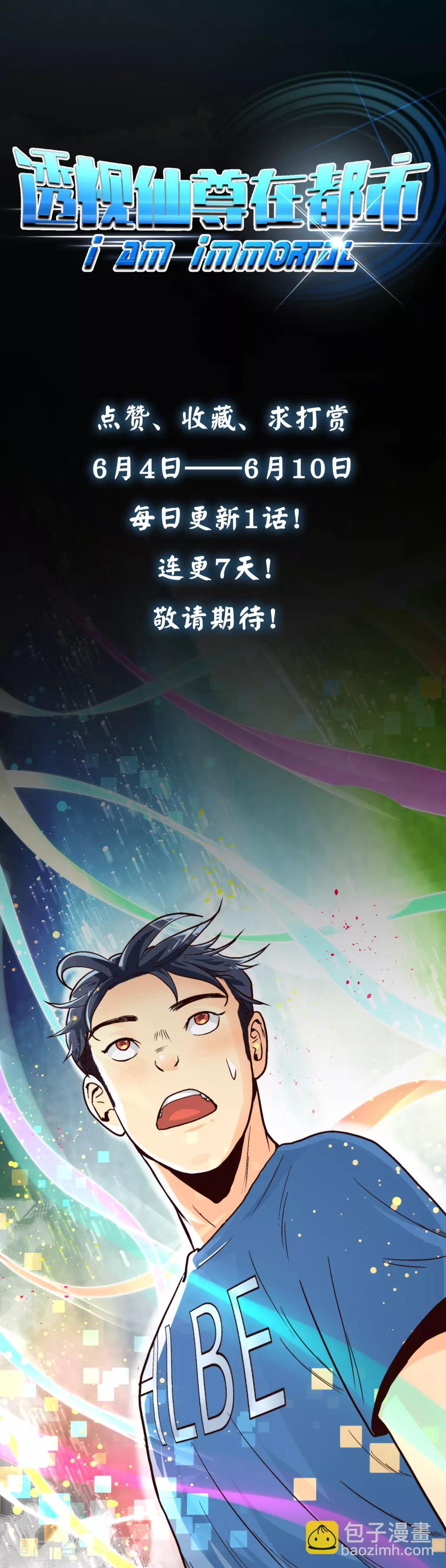 🍚系统仙尊在都市(旧) 第2话 辣眼透视 第17页