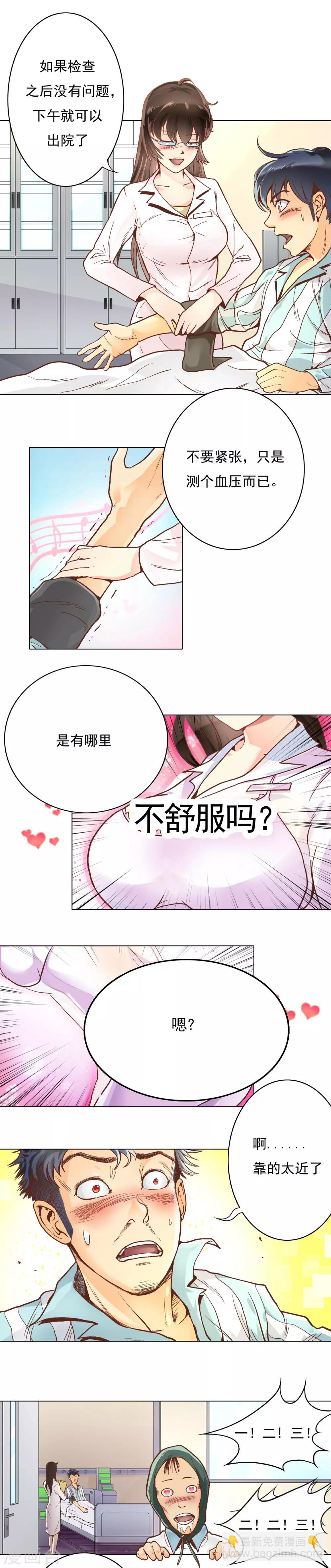 🍚系统仙尊在都市(旧) 第2话 辣眼透视 第2页