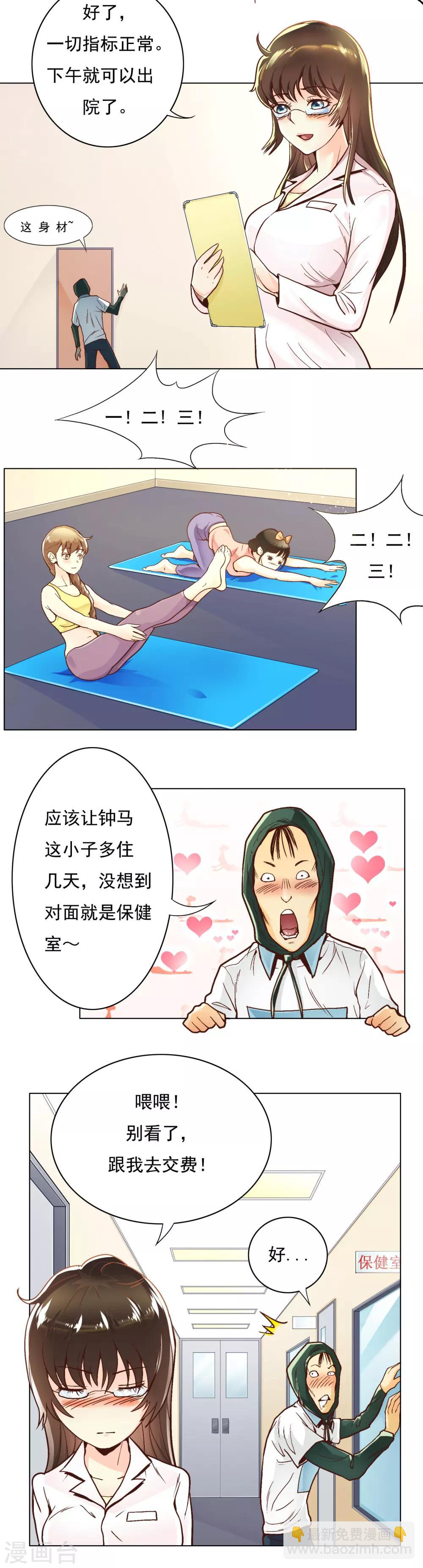 🍚系统仙尊在都市(旧) 第2话 辣眼透视 第3页