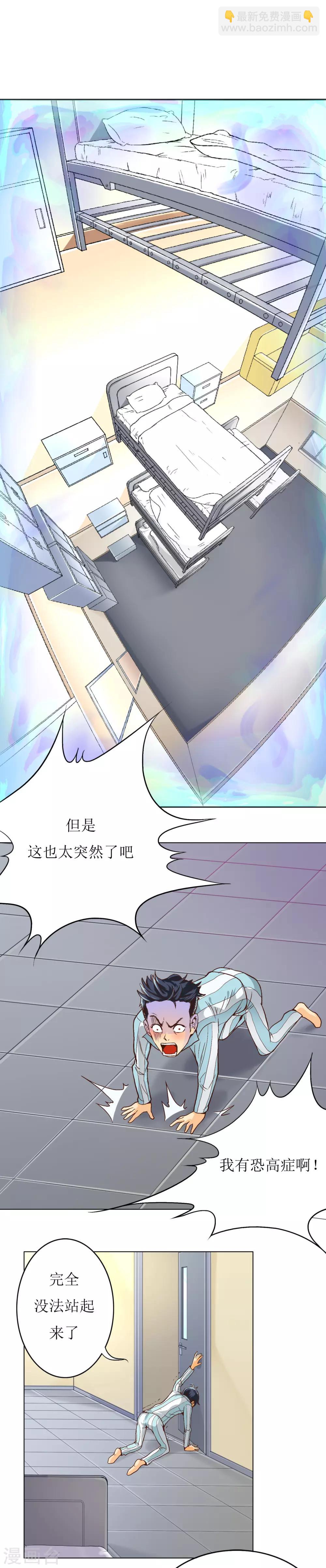 🍚系统仙尊在都市(旧) 第2话 辣眼透视 第7页