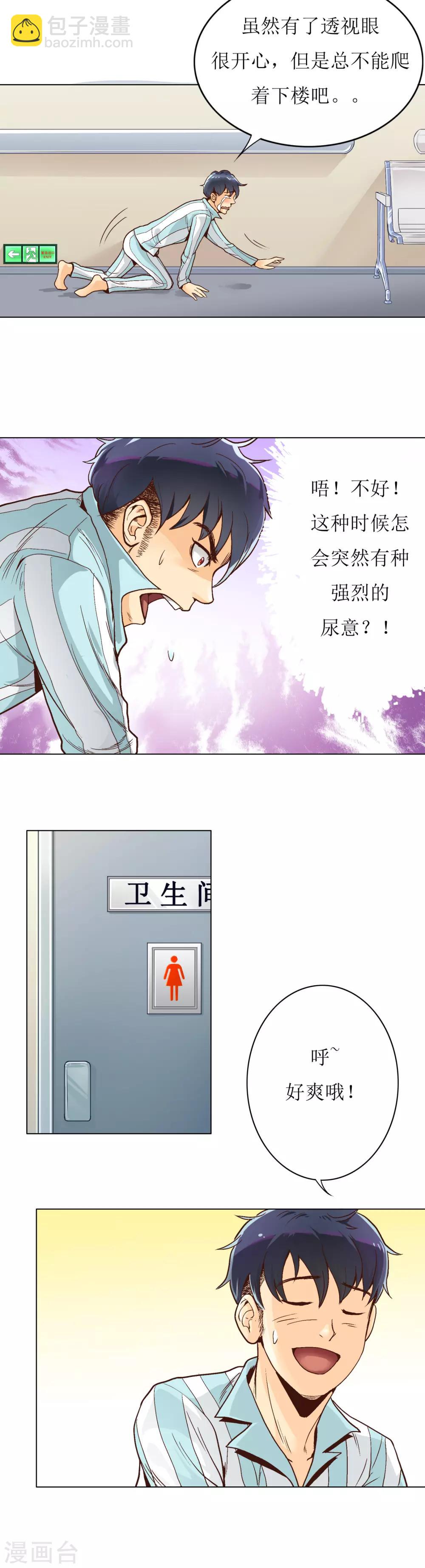 🍚系统仙尊在都市(旧) 第2话 辣眼透视 第8页