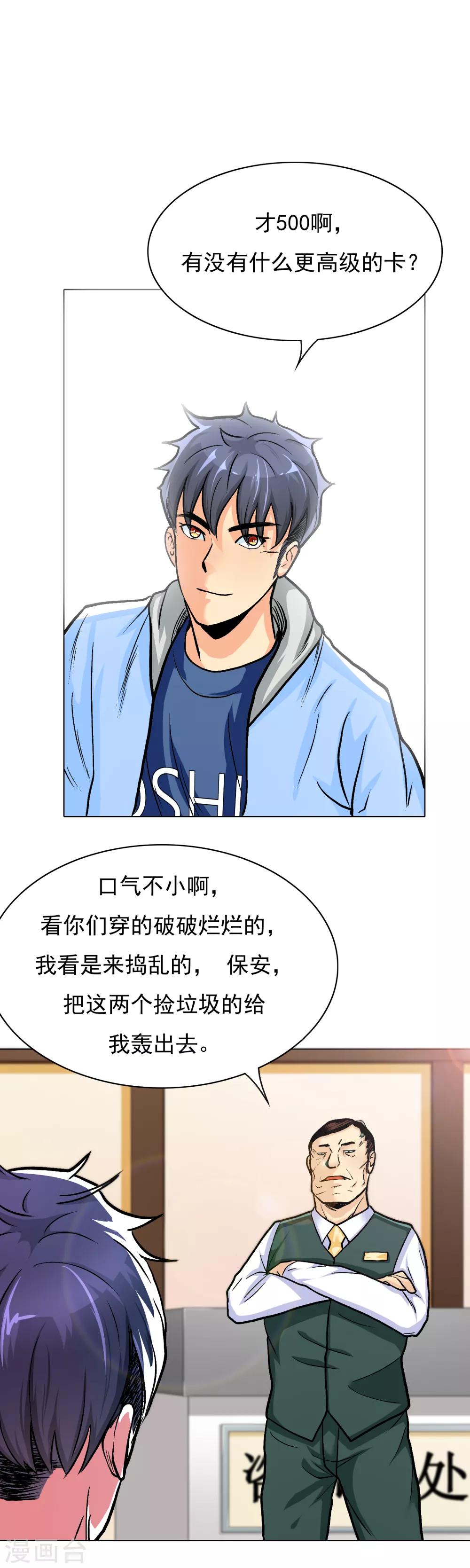 🍚系统仙尊在都市(旧) 第20话 跪下叫爷爷！ 第10页