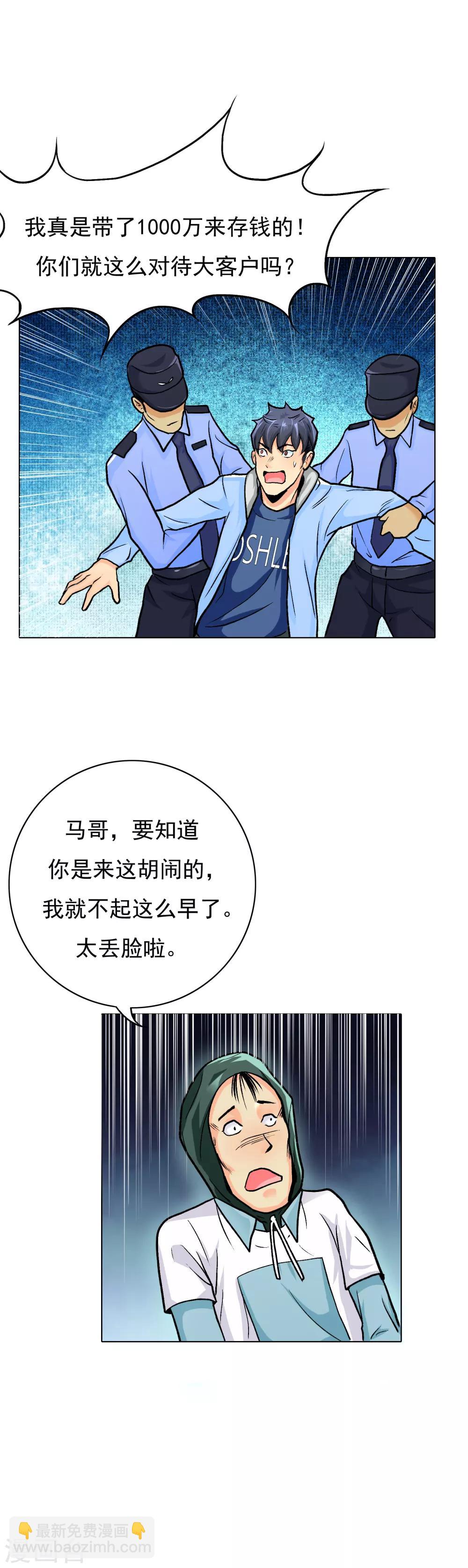 🍚系统仙尊在都市(旧) 第20话 跪下叫爷爷！ 第11页