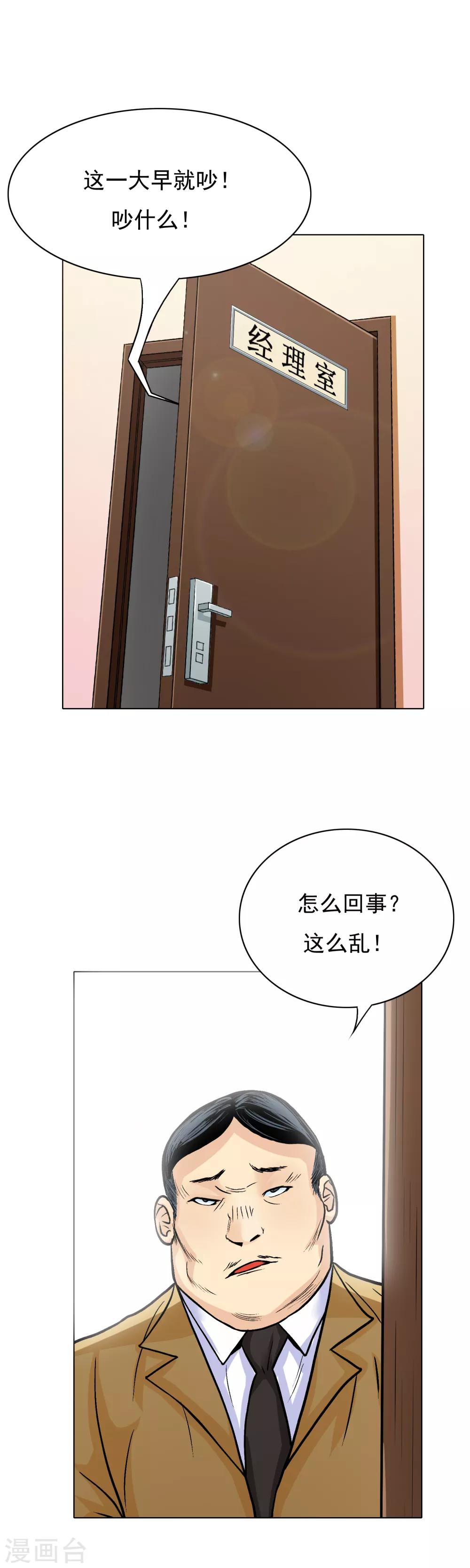 🍚系统仙尊在都市(旧) 第20话 跪下叫爷爷！ 第13页