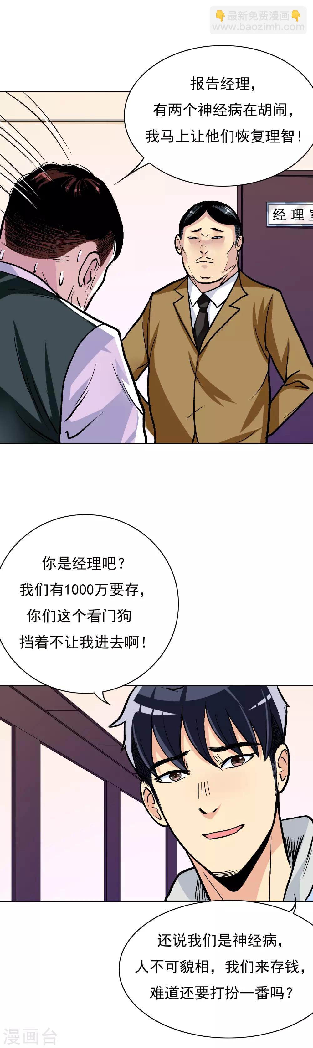 🍚系统仙尊在都市(旧) 第20话 跪下叫爷爷！ 第14页