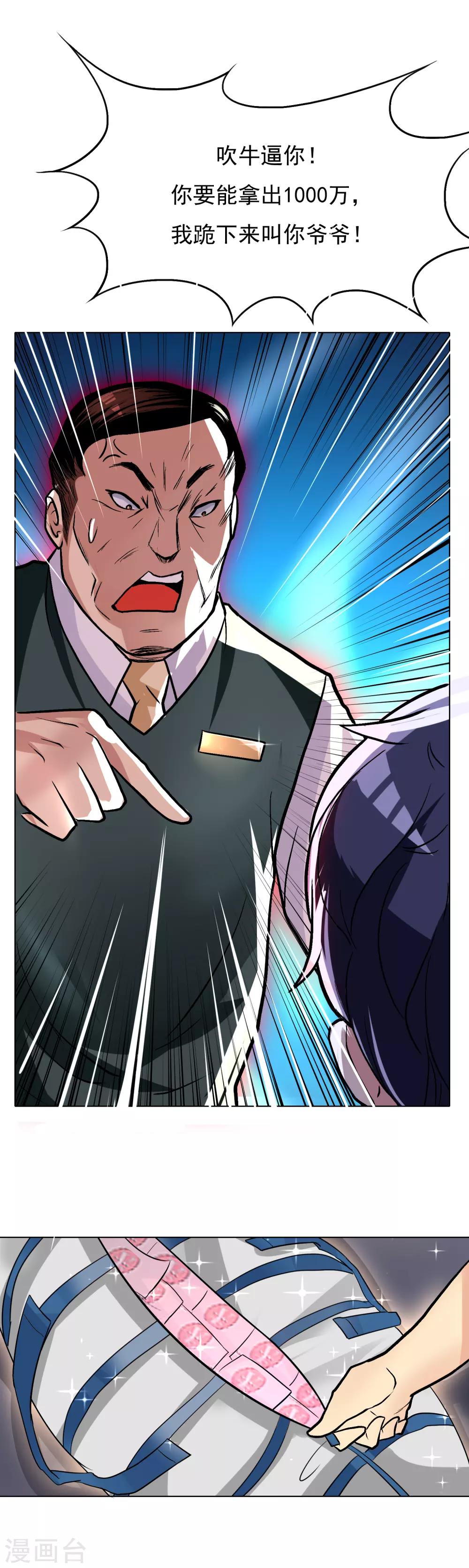 🍚系统仙尊在都市(旧) 第20话 跪下叫爷爷！ 第15页