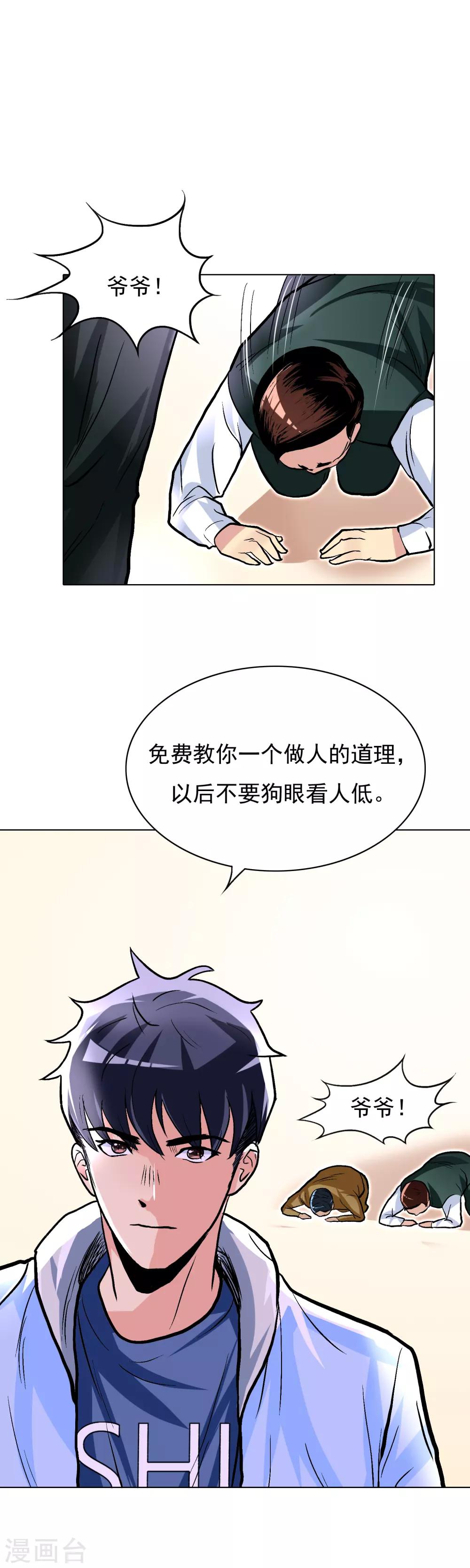 🍚系统仙尊在都市(旧) 第20话 跪下叫爷爷！ 第19页