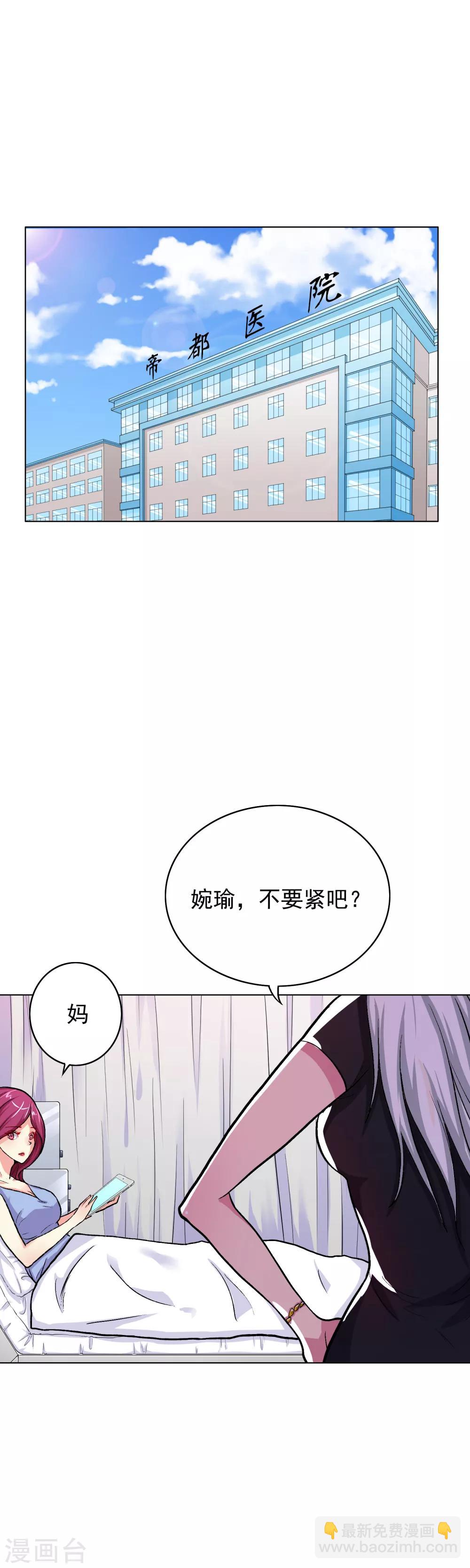 🍚系统仙尊在都市(旧) 第20话 跪下叫爷爷！ 第2页