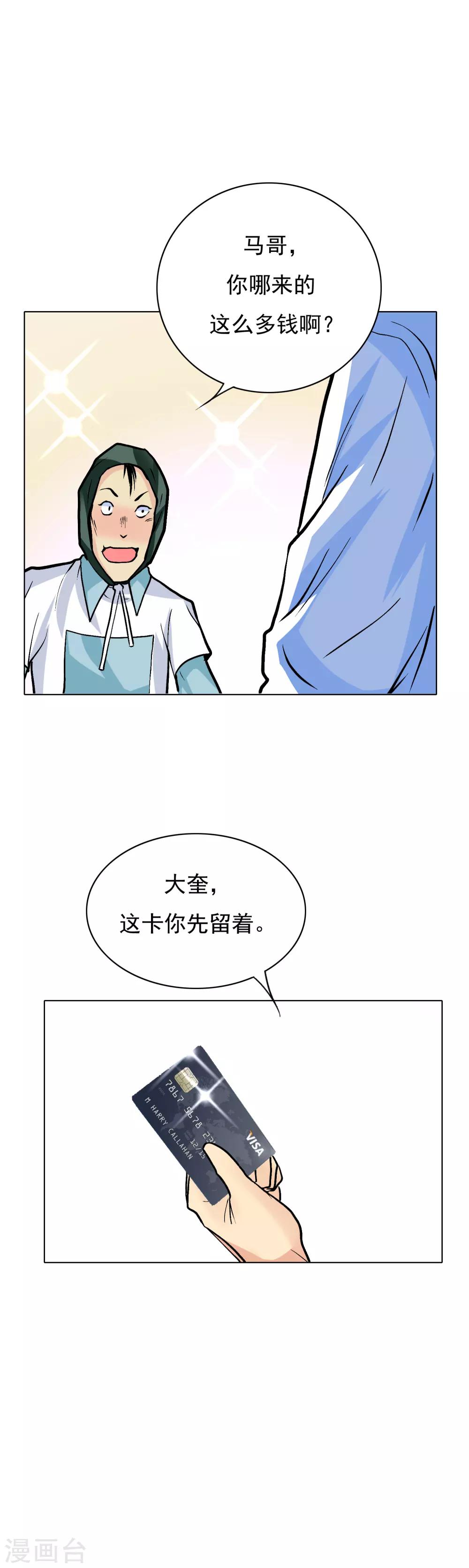 🍚系统仙尊在都市(旧) 第20话 跪下叫爷爷！ 第21页
