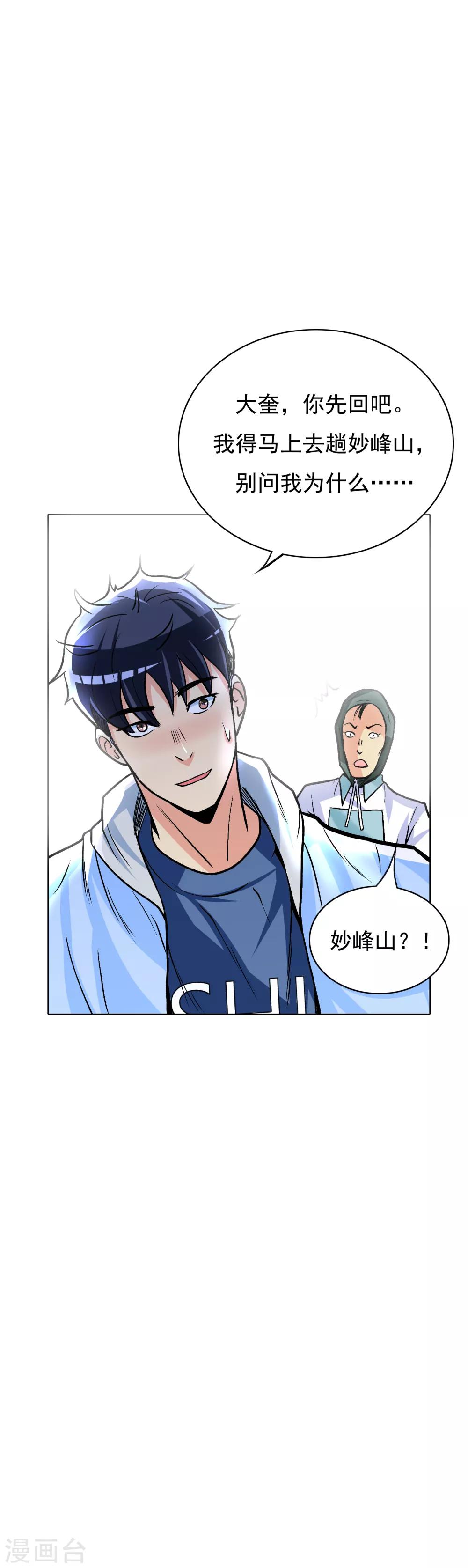 🍚系统仙尊在都市(旧) 第20话 跪下叫爷爷！ 第25页