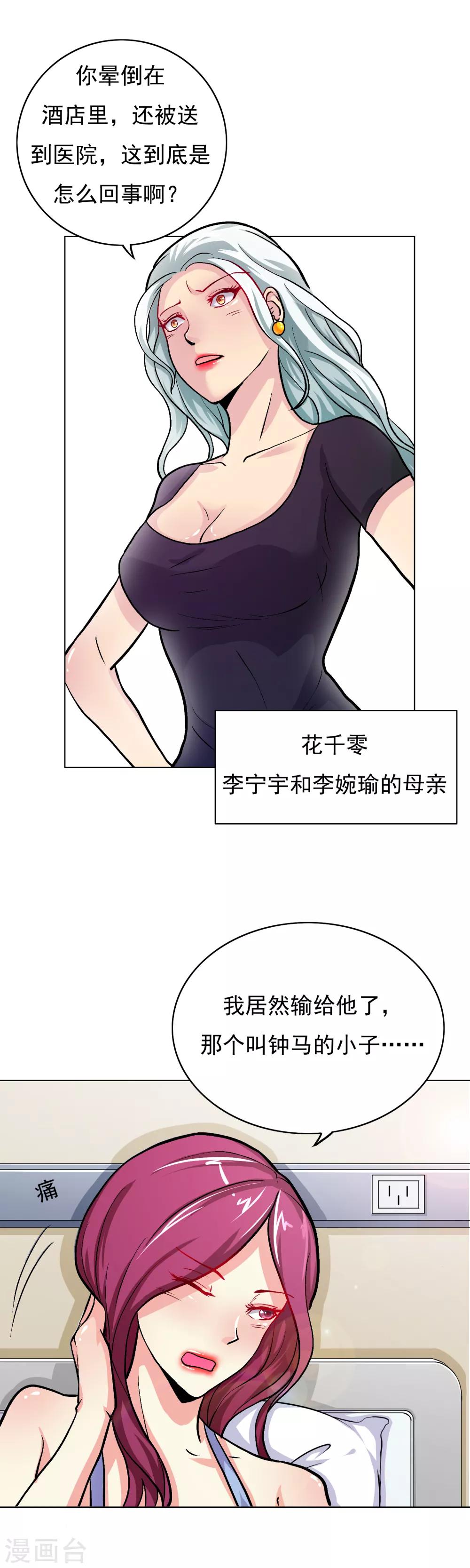 🍚系统仙尊在都市(旧) 第20话 跪下叫爷爷！ 第3页