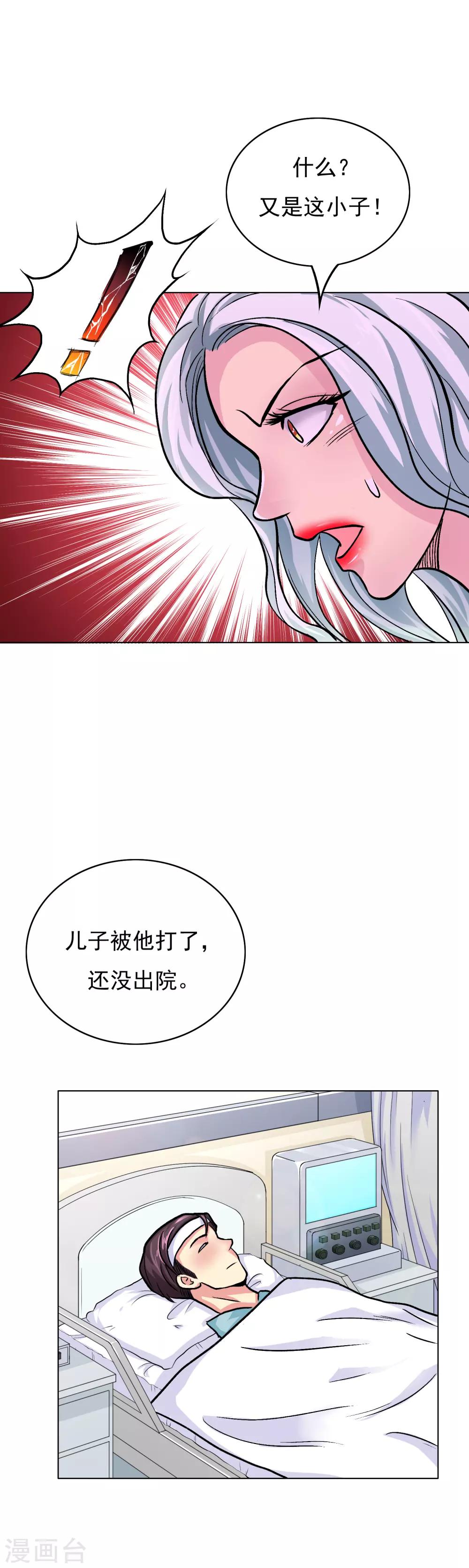 🍚系统仙尊在都市(旧) 第20话 跪下叫爷爷！ 第4页