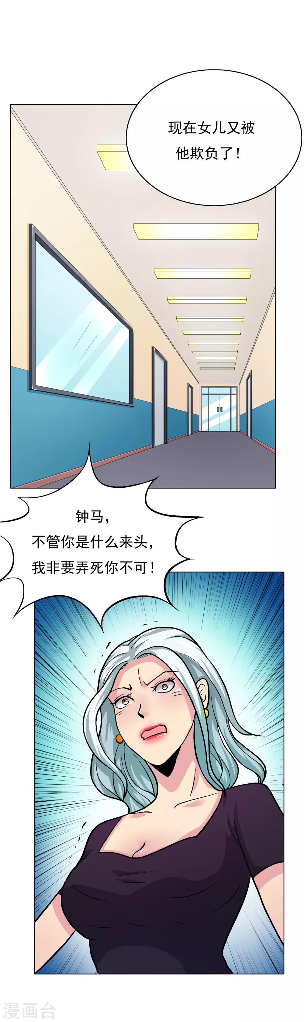🍚系统仙尊在都市(旧) 第20话 跪下叫爷爷！ 第5页