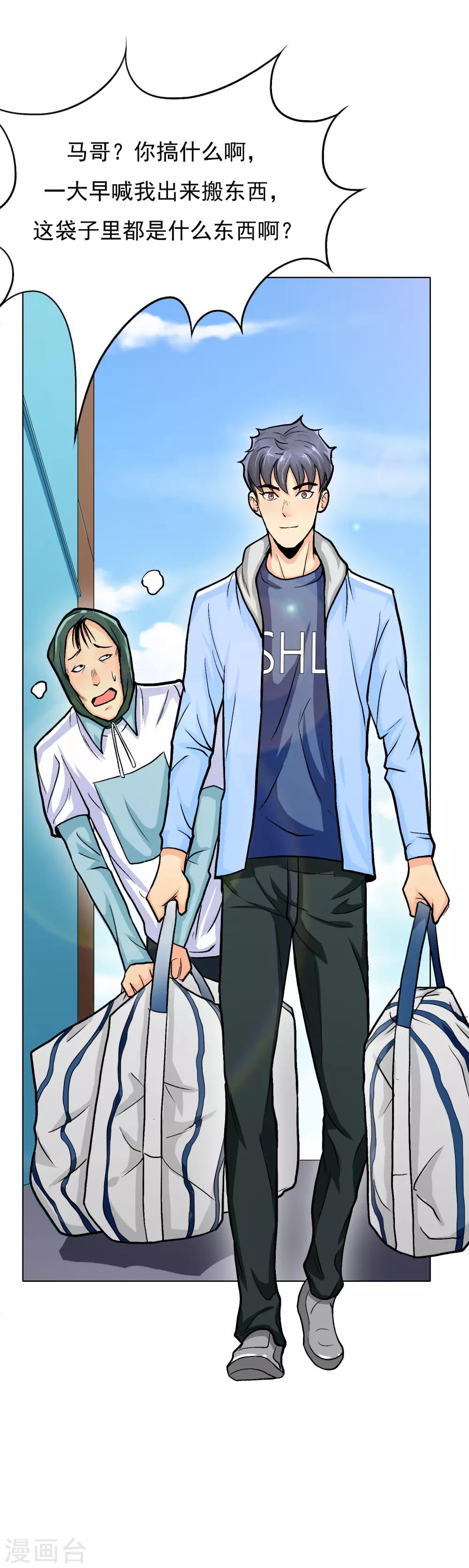 🍚系统仙尊在都市(旧) 第20话 跪下叫爷爷！ 第7页