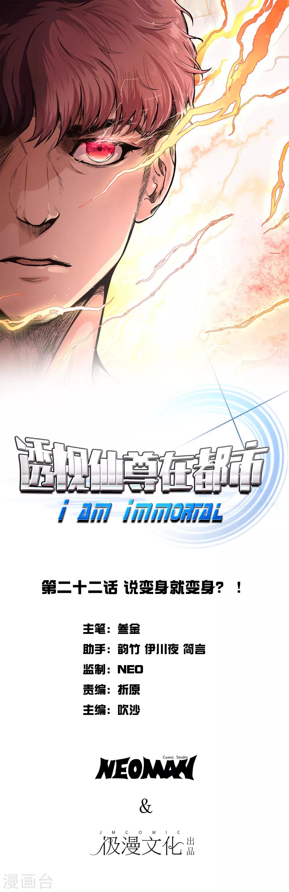 🍚系统仙尊在都市(旧) 第22话 说变身就变身？！ 第1页