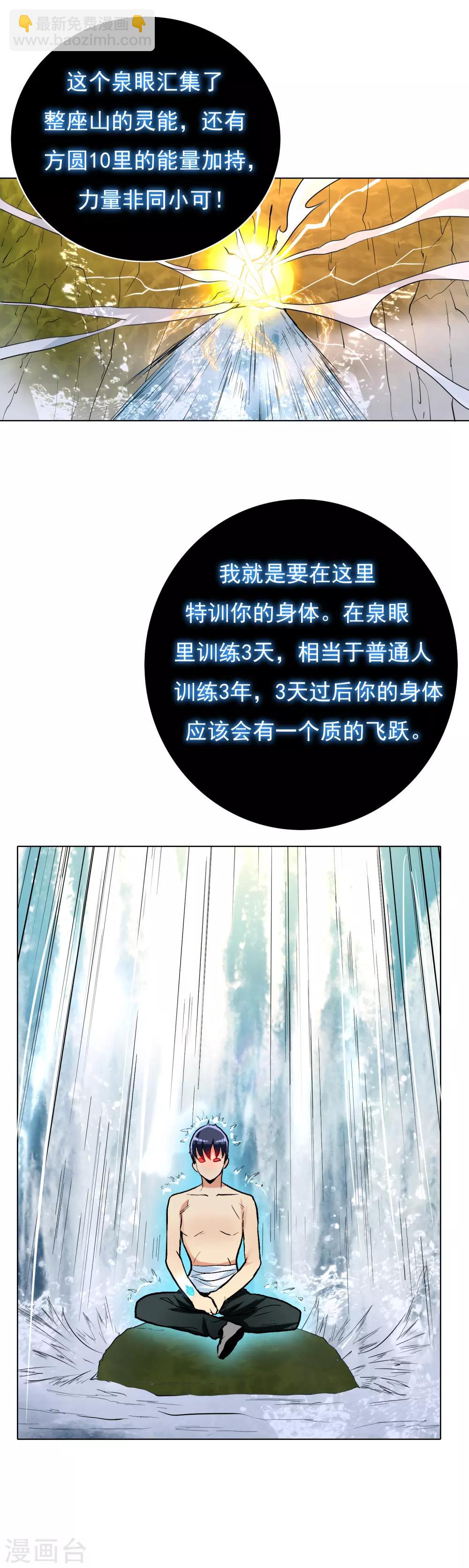 🍚系统仙尊在都市(旧) 第22话 说变身就变身？！ 第11页