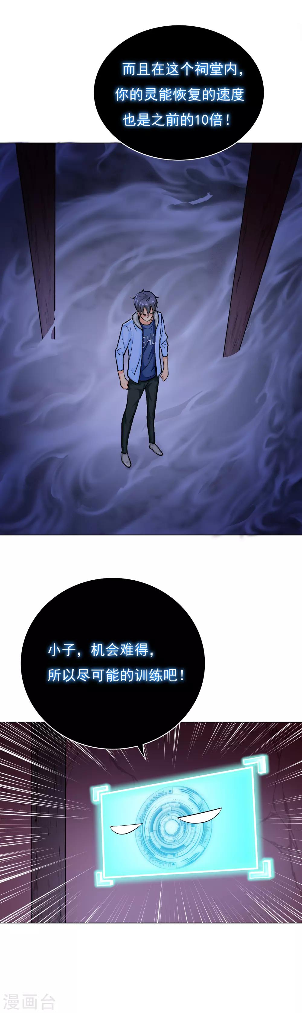 🍚系统仙尊在都市(旧) 第22话 说变身就变身？！ 第12页