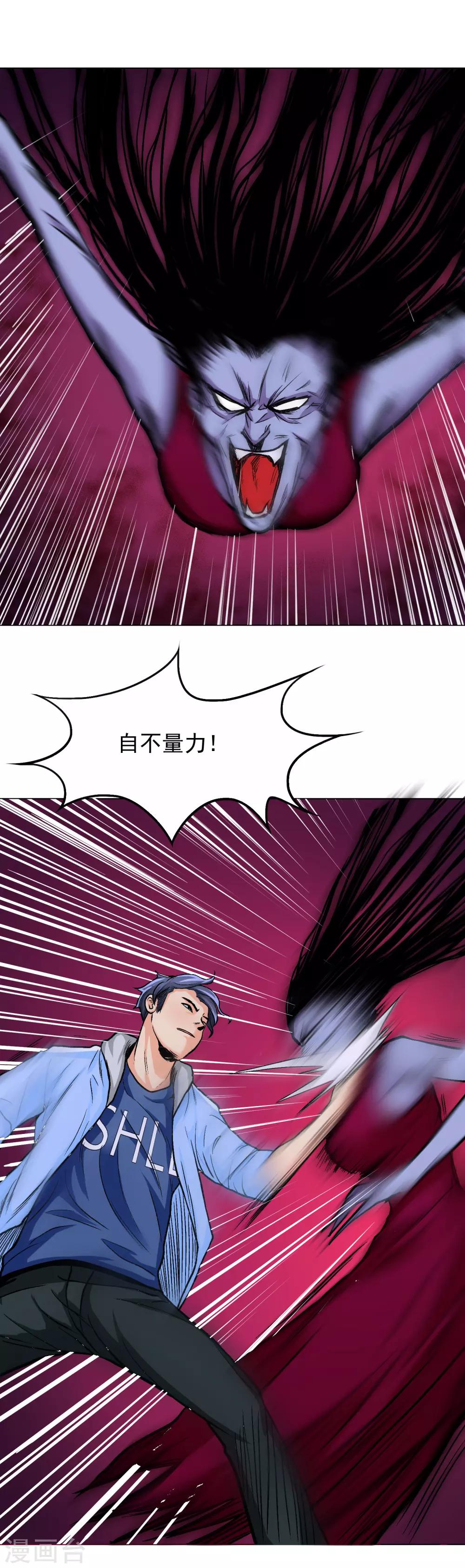 🍚系统仙尊在都市(旧) 第22话 说变身就变身？！ 第17页