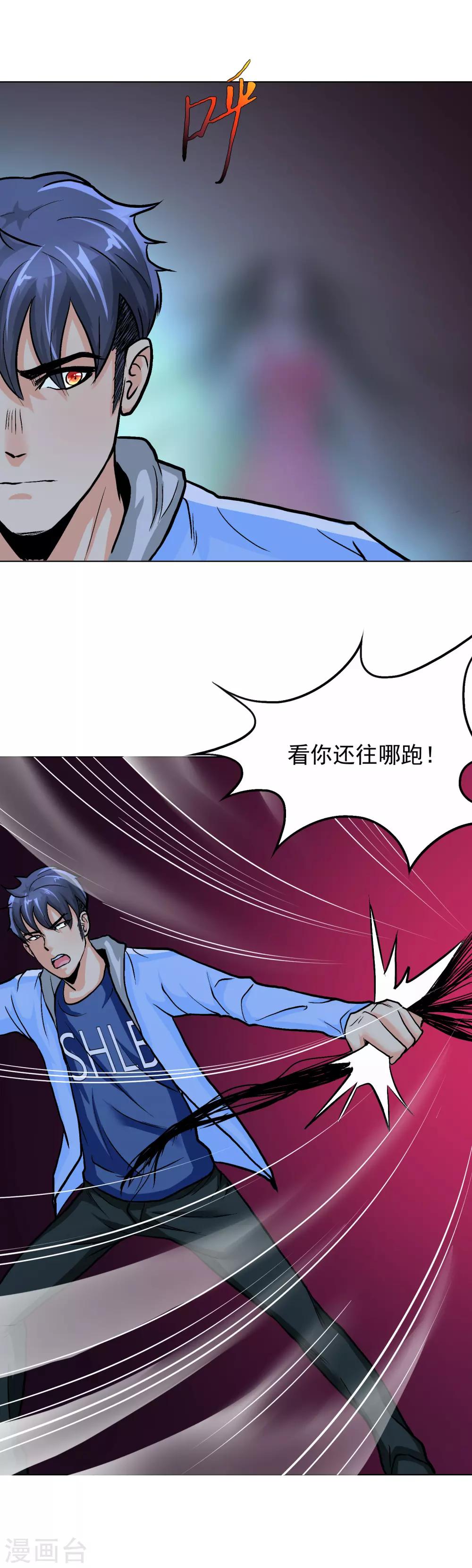 🍚系统仙尊在都市(旧) 第22话 说变身就变身？！ 第19页