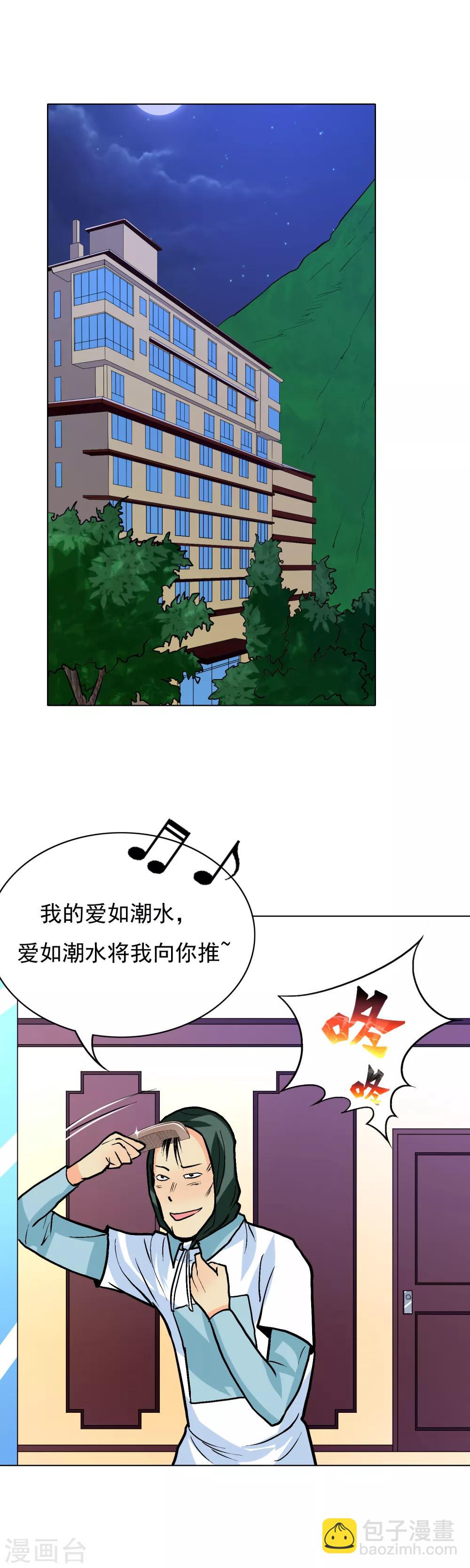 🍚系统仙尊在都市(旧) 第22话 说变身就变身？！ 第2页