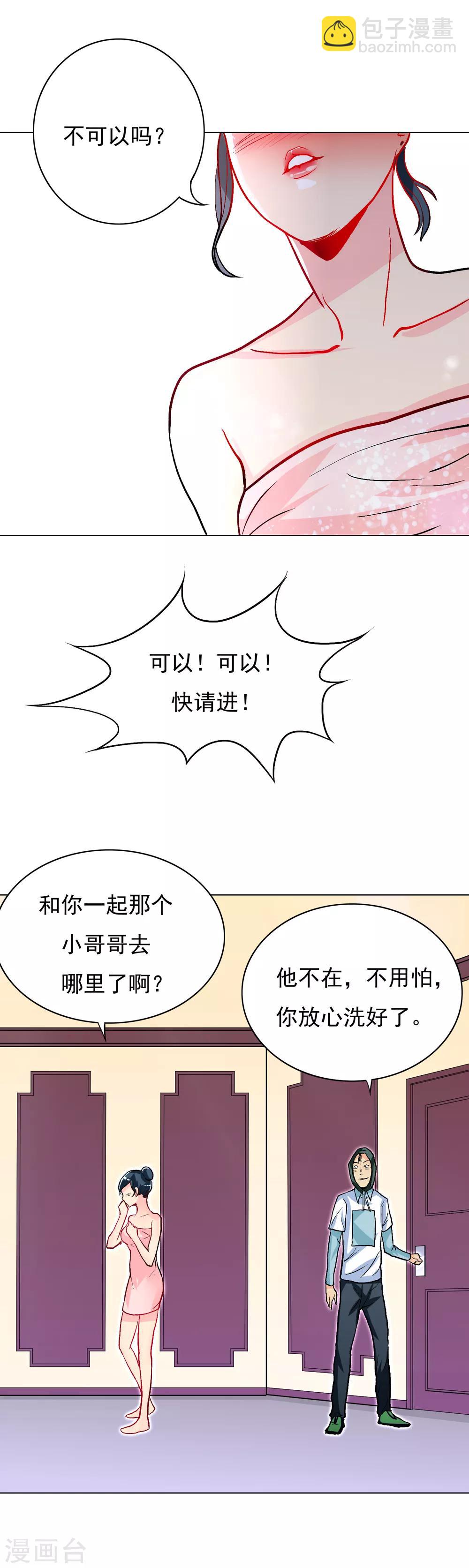 🍚系统仙尊在都市(旧) 第22话 说变身就变身？！ 第5页