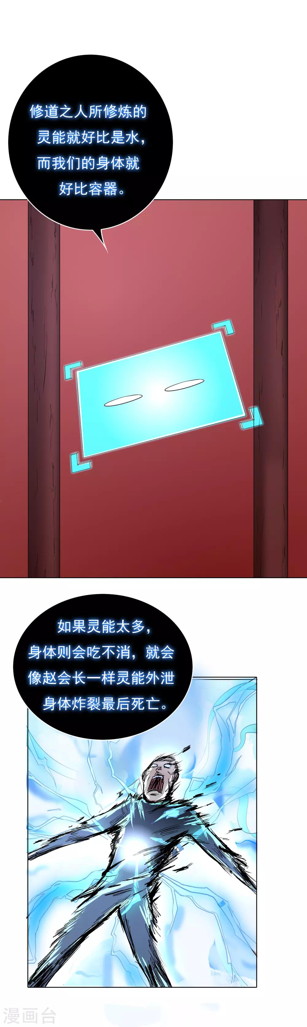 🍚系统仙尊在都市(旧) 第22话 说变身就变身？！ 第8页