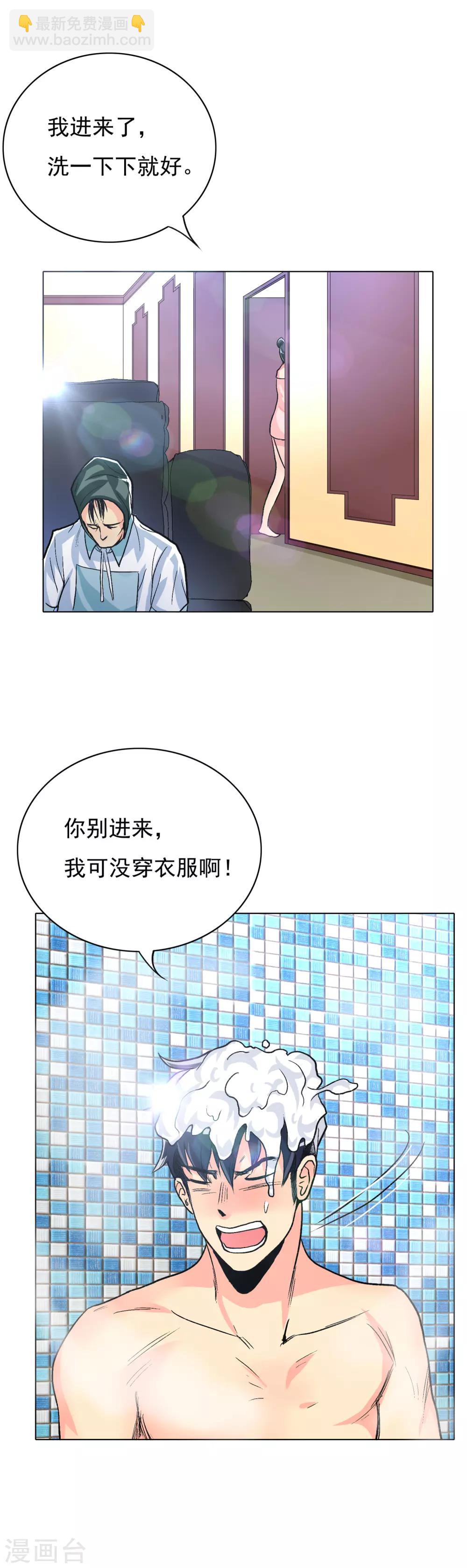 🍚系统仙尊在都市(旧) 第24话 美女浴室刺钟马 第14页