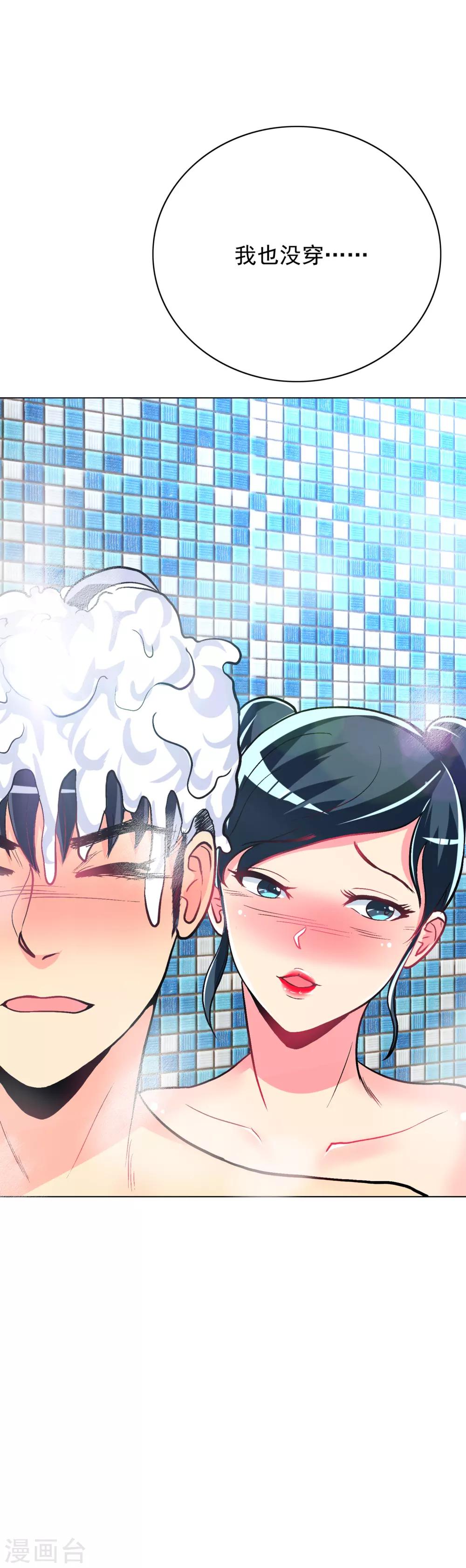 🍚系统仙尊在都市(旧) 第24话 美女浴室刺钟马 第15页