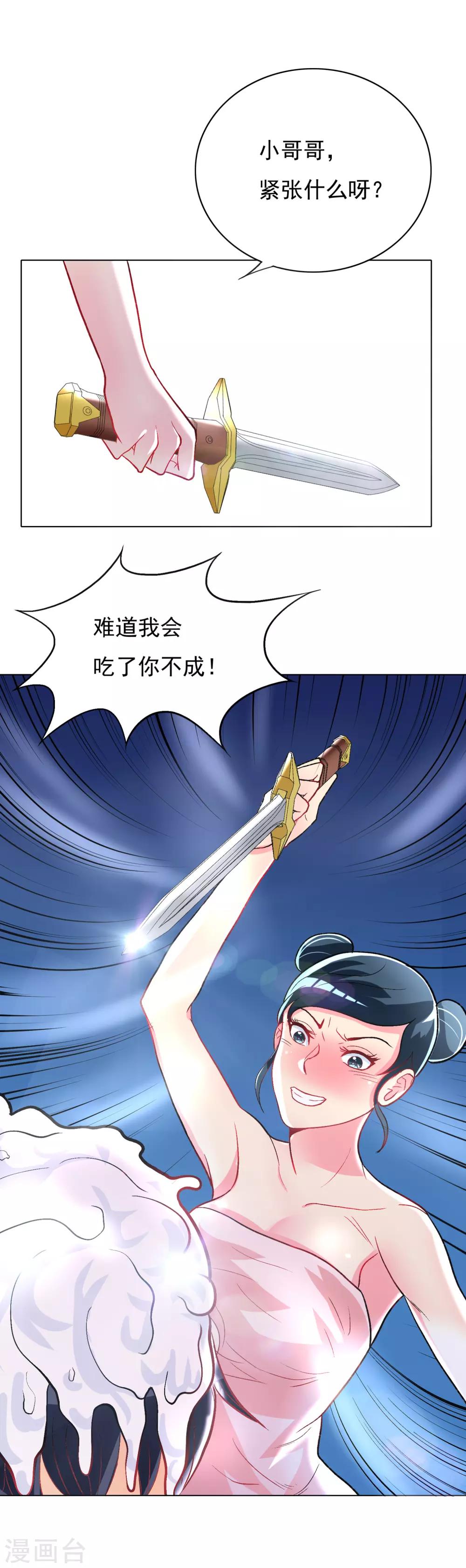 🍚系统仙尊在都市(旧) 第24话 美女浴室刺钟马 第16页