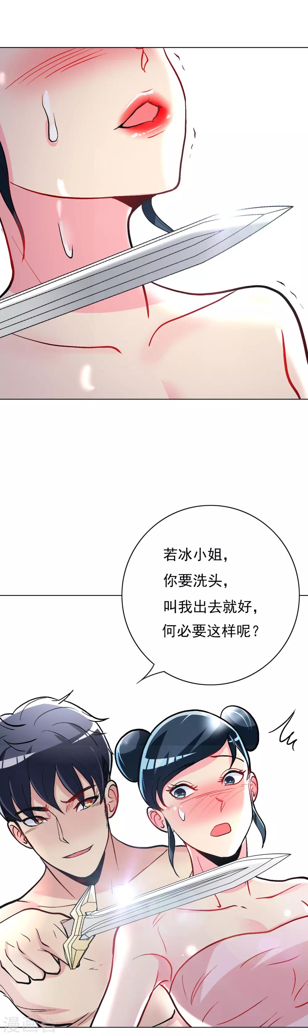 🍚系统仙尊在都市(旧) 第24话 美女浴室刺钟马 第18页