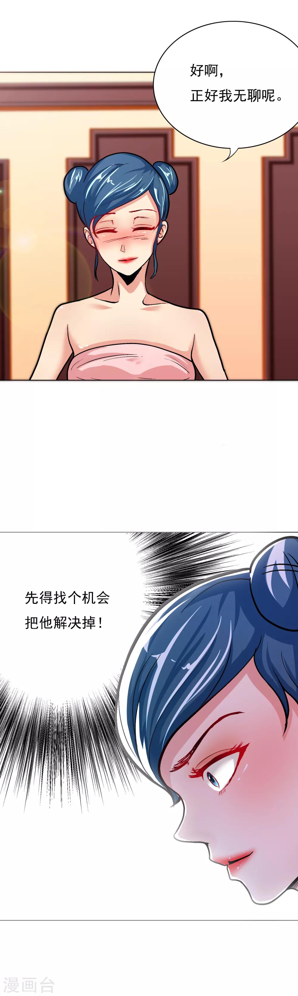 🍚系统仙尊在都市(旧) 第24话 美女浴室刺钟马 第3页