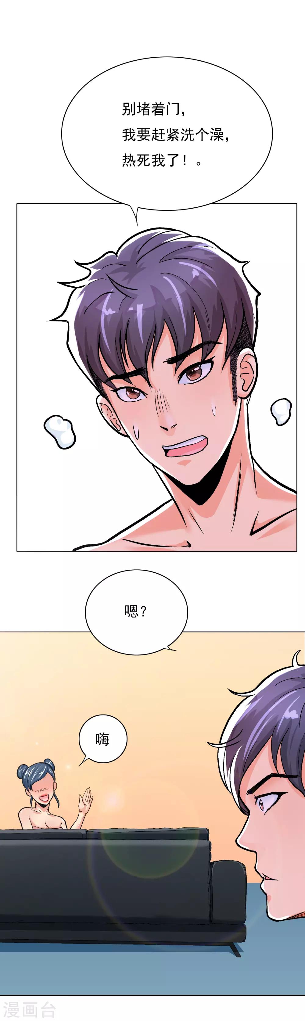 🍚系统仙尊在都市(旧) 第24话 美女浴室刺钟马 第8页