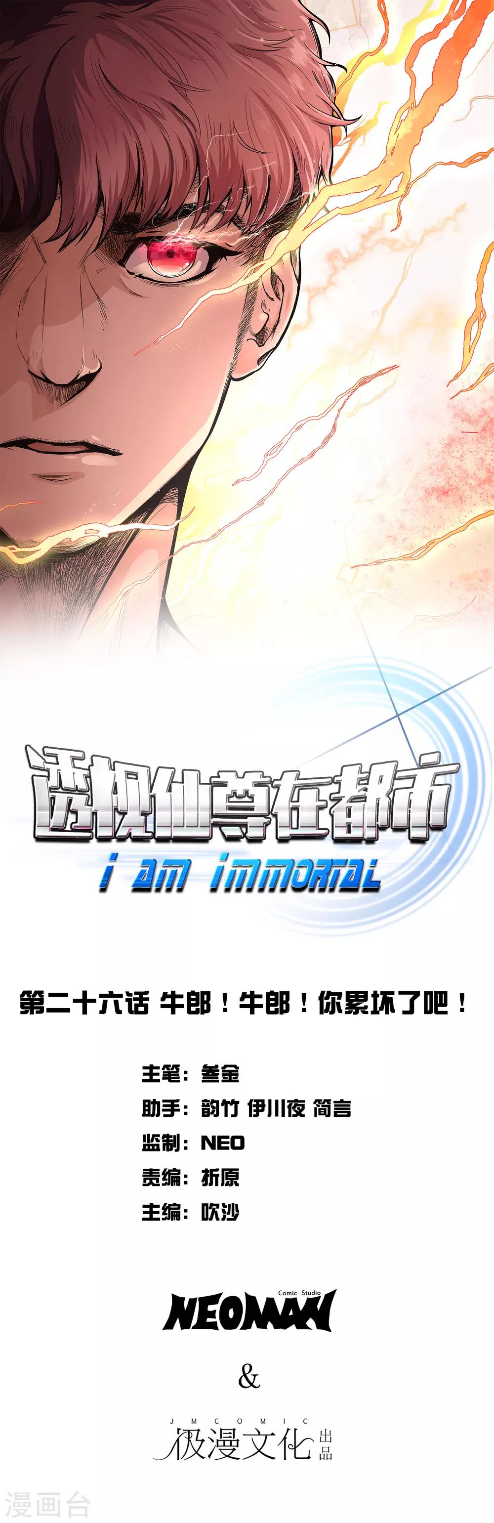 🍚系统仙尊在都市(旧) 第26话 牛郎！牛郎！你累坏了吧！ 第1页