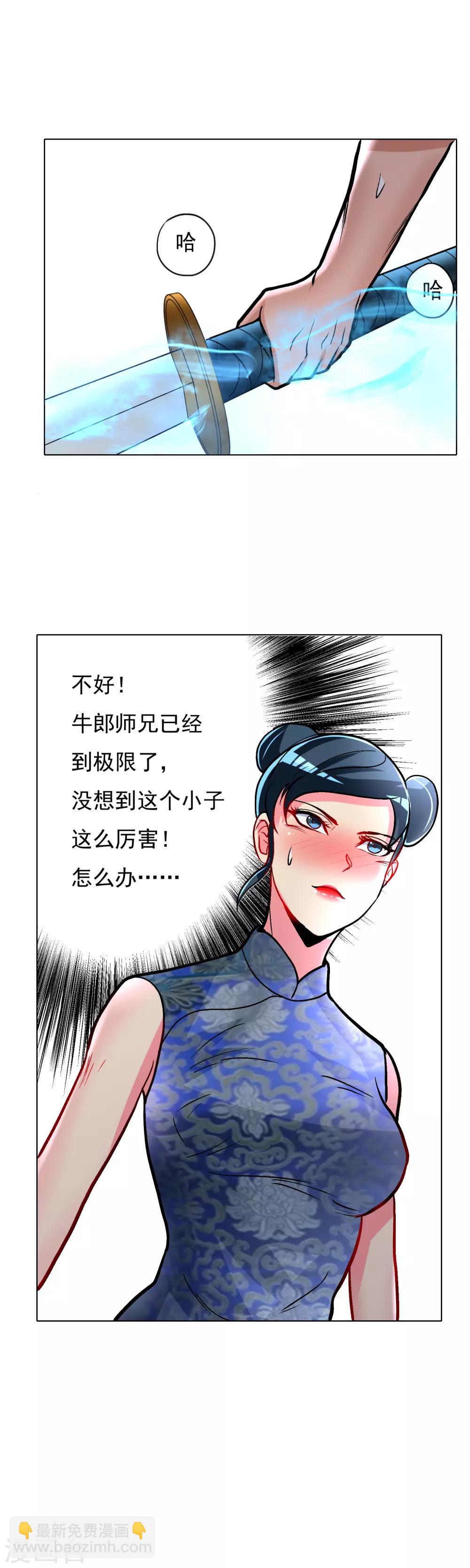 🍚系统仙尊在都市(旧) 第26话 牛郎！牛郎！你累坏了吧！ 第21页