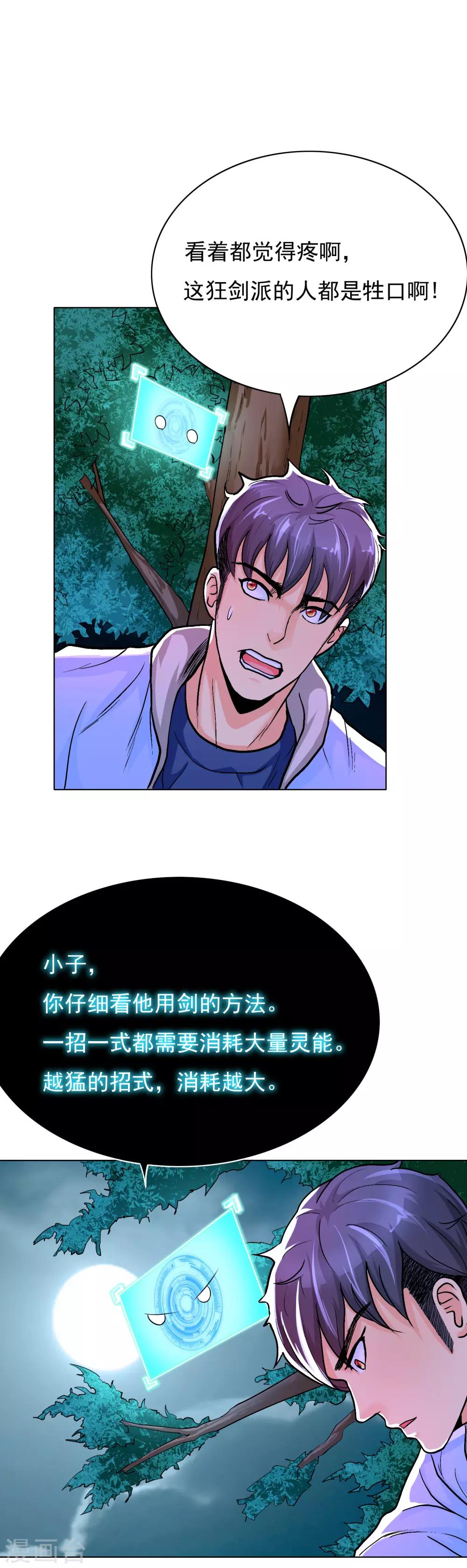 🍚系统仙尊在都市(旧) 第26话 牛郎！牛郎！你累坏了吧！ 第5页